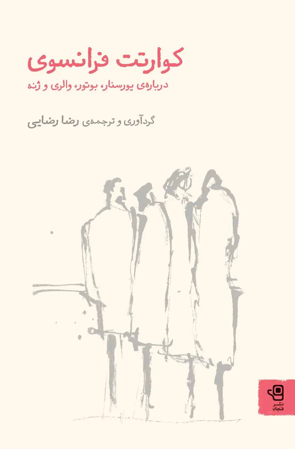 کتاب کوارتت فرانسوی کتاب کوارتت فرانسوی