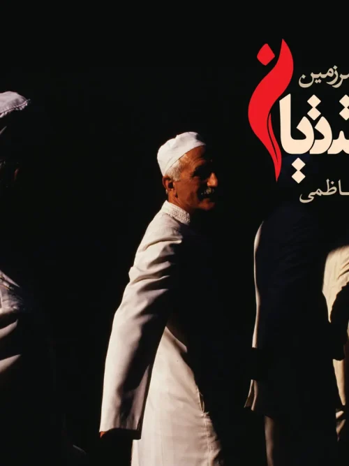 کتاب گذاری در سرزمین زرتشتیان