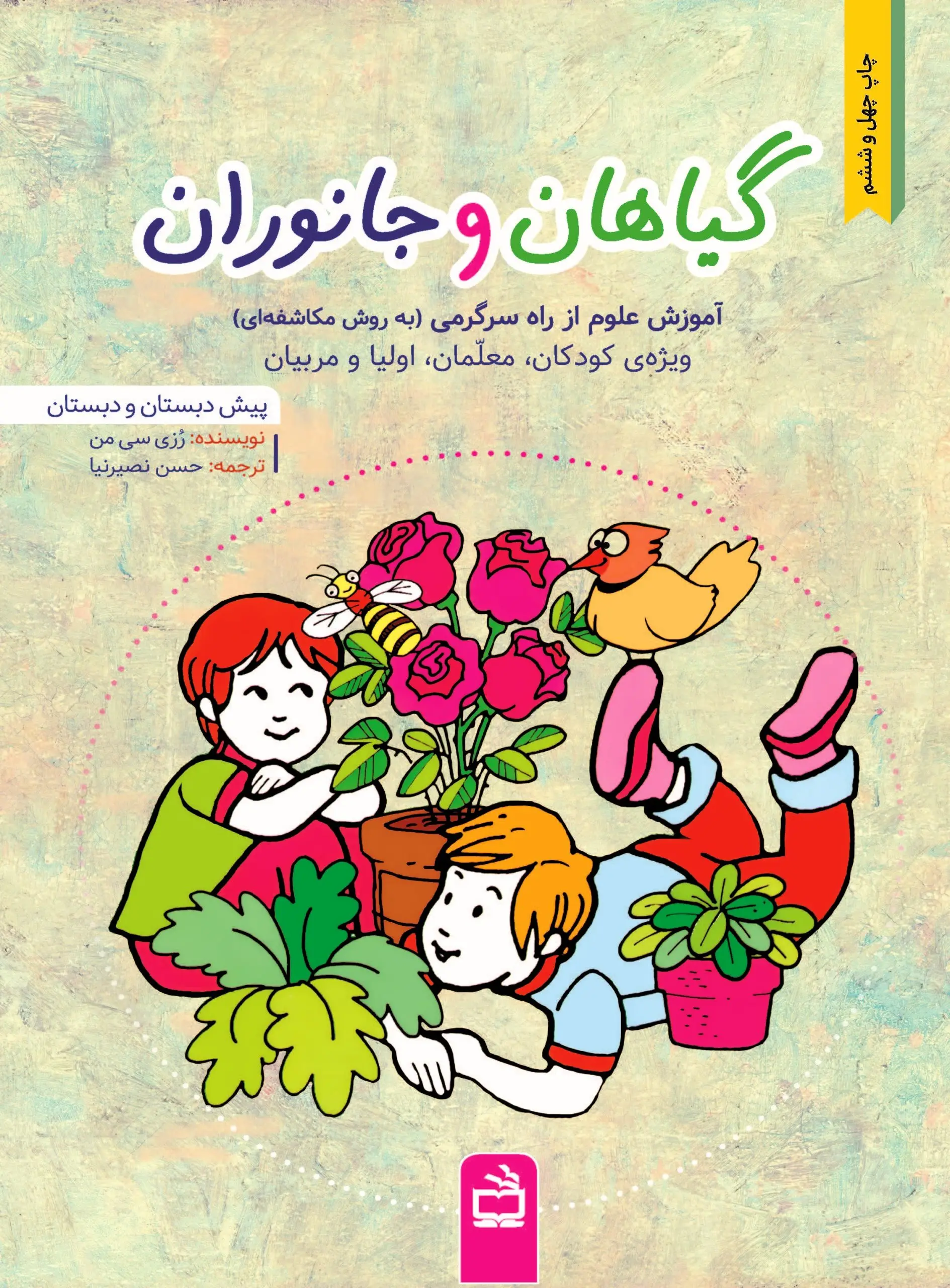 کتاب گیاهان و جانوران کتاب گیاهان و جانوران