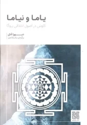 کتاب یاما و نیاما