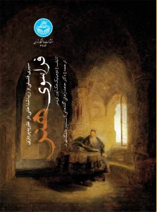 کتاب فراسوی هنر