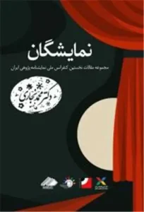 کتاب نمایشگان