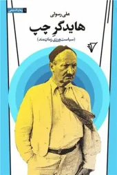 کتاب هایدگر چپ