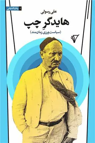 کتاب هایدگر چپ