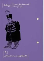 کتاب فصلنامه فرهنگی هنری پوشه 9