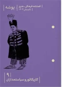 کتاب فصلنامه فرهنگی هنری پوشه 9