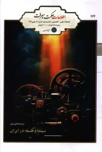 کتاب فصلنامه حکمت و معرفت 176