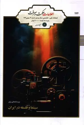 کتاب فصلنامه حکمت و معرفت 176