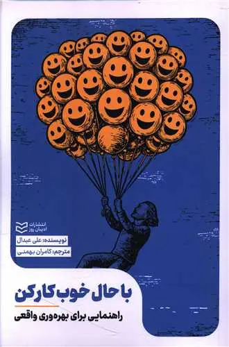 کتاب با حال خوب کار کن