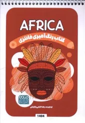 کتاب رنگ آمیزی فانتزی africa