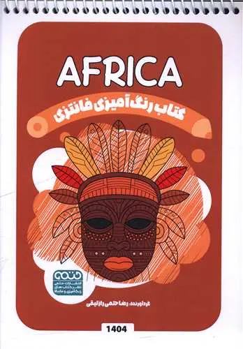 کتاب رنگ آمیزی فانتزی africa