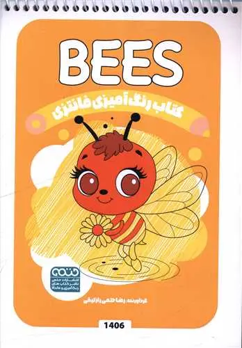 کتاب رنگ آمیزی فانتزی bees
