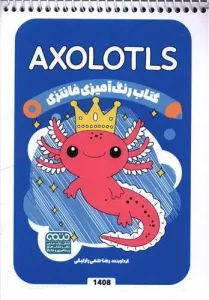 کتاب رنگ آمیزی فانتزی axolotls
