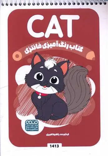 کتاب رنگ آمیزی فانتزی cat
