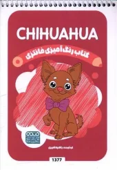 کتاب رنگ آمیزی فانتزی Chihuahua