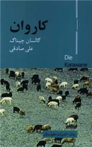 کتاب کاروان