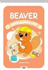 کتاب رنگ آمیزی فانتزی beaver