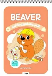 کتاب رنگ آمیزی فانتزی beaver