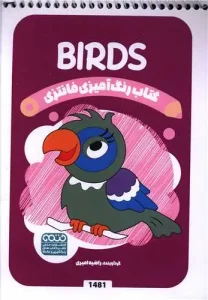 کتاب رنگ آمیزی فانتزی birds
