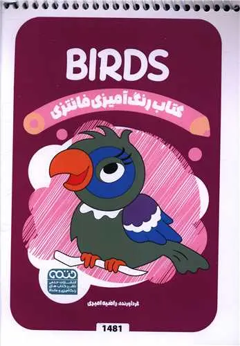 کتاب رنگ آمیزی فانتزی birds