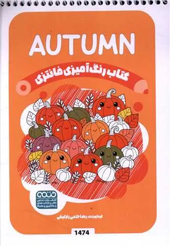 کتاب رنگ آمیزی فانتزی autumn