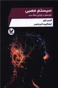 کتاب سیستم عصبی