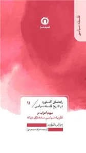 کتاب سهم اعراب در نظریه سیاسی سده های میانه