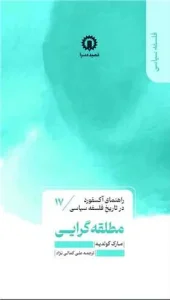 کتاب مطلقه گرایی