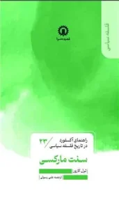 کتاب سنت مارکسی