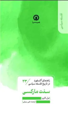 کتاب سنت مارکسی