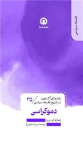 کتاب دموکراسی