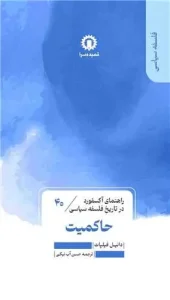 کتاب حاکمیت