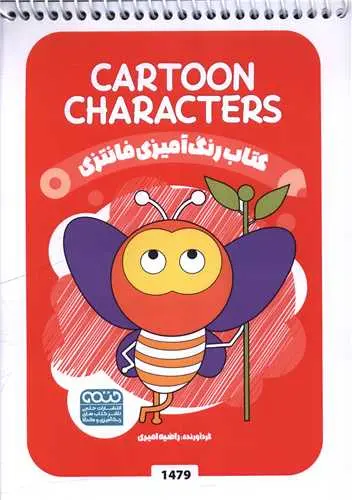 کتاب رنگ آمیزی فانتزی cartoon characters
