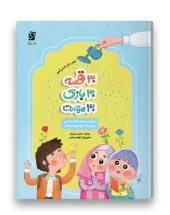 کتاب 30 قصه 30 بازی 30 مهارت پایه چهارم سرمشق