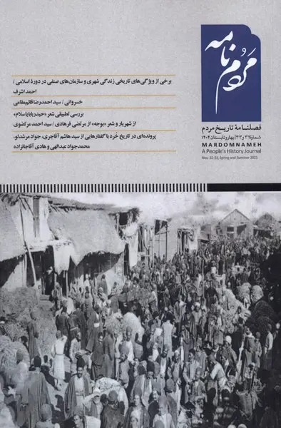 کتاب فصلنامه‌ مردم‌ نامه شماره 33 و 32