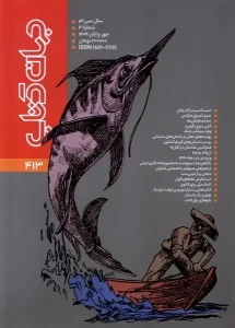 کتاب مجله جهان کتاب 413