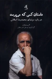 کتاب داستان کسی که می پرسد