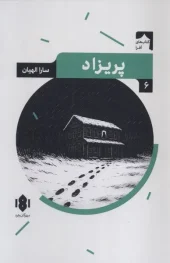 کتاب پریزاد