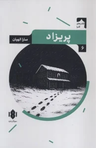 کتاب پریزاد