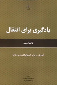 کتاب یادگیری برای انتقال