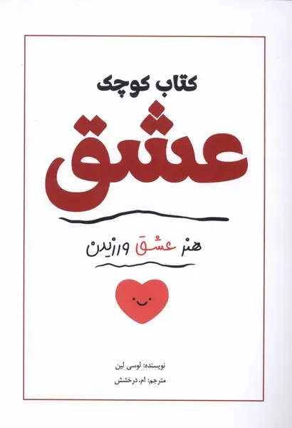 کتاب کوچک عشق