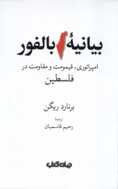 کتاب بیانیه بالفور