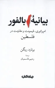 کتاب بیانیه بالفور