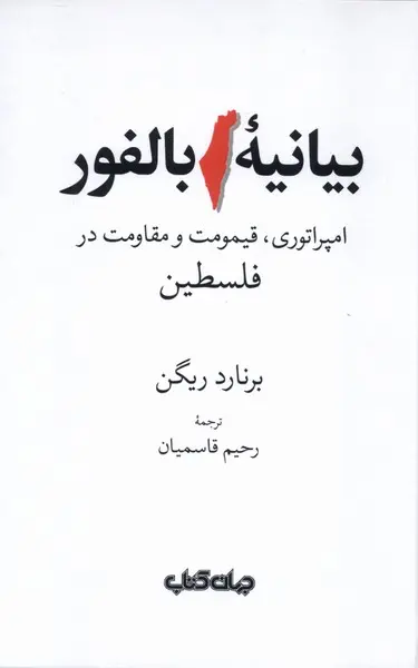 کتاب بیانیه بالفور