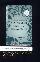 کتاب تاریخچه مختصر حیات بر روی زمین