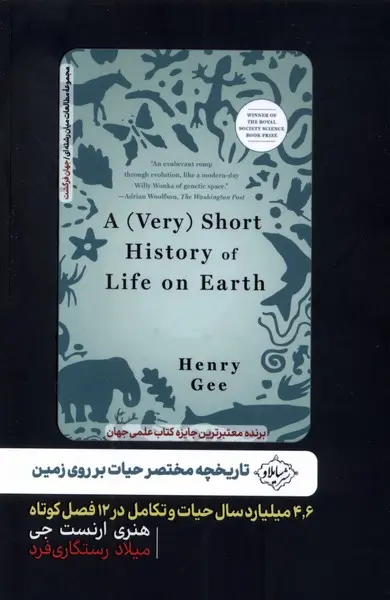 کتاب تاریخچه مختصر حیات بر روی زمین