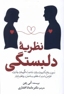کتاب نظریه دلبستگی