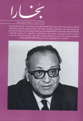 کتاب مجله بخارا 171 آذر ‌و دی 1404