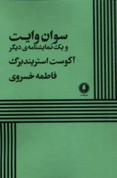 کتاب سوان وایت