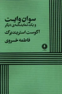 کتاب سوان وایت